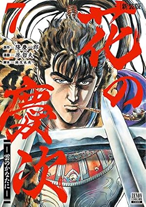 Amazon.co.jp: 北斗の拳 究極版 コミック 全18巻完結セット (ゼノン
